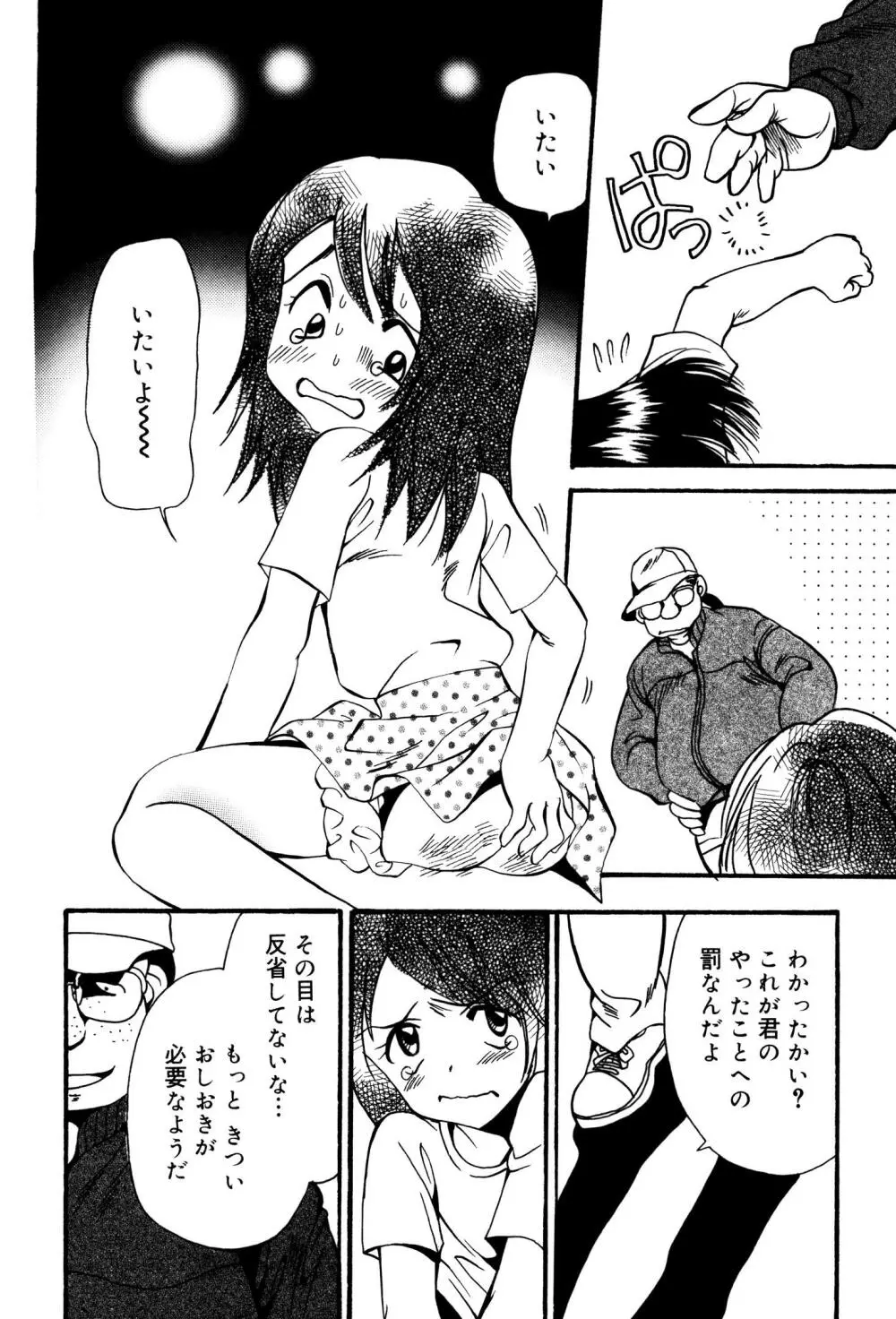 おしおきロリっ娘 125ページ