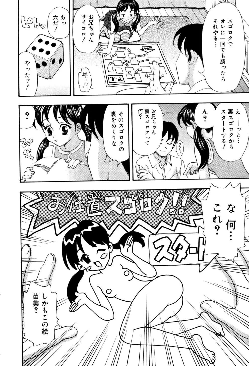 おしおきロリっ娘 139ページ