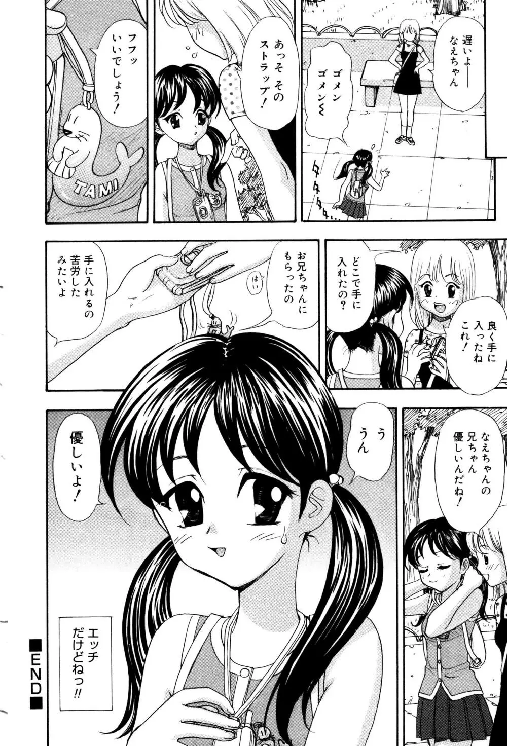 おしおきロリっ娘 151ページ