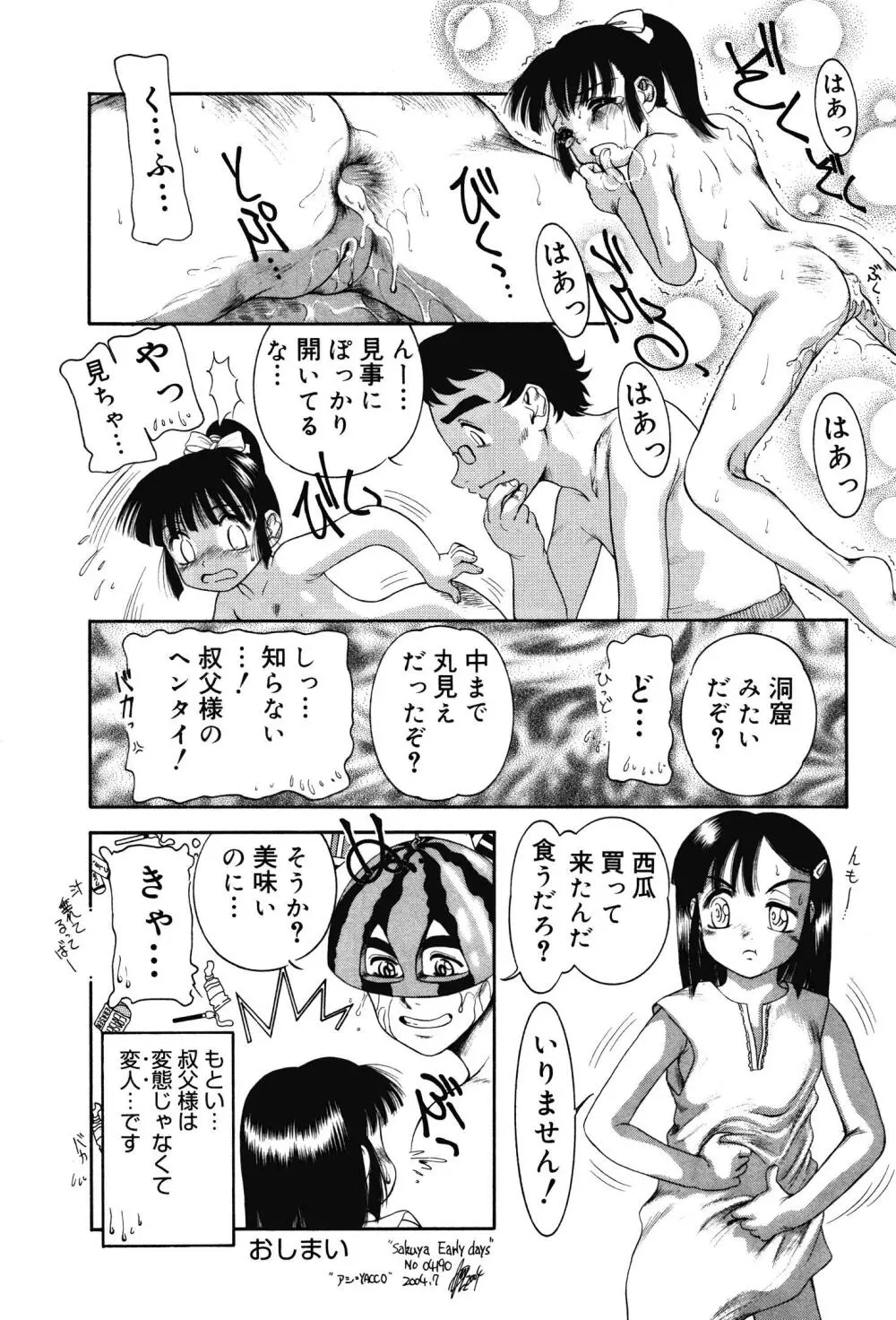 おしおきロリっ娘 179ページ