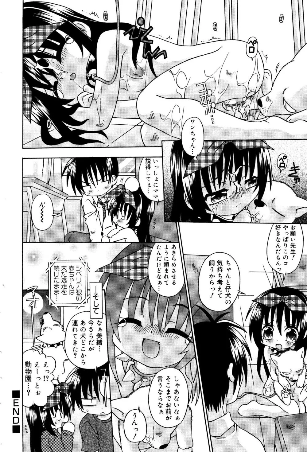 おしおきロリっ娘 47ページ