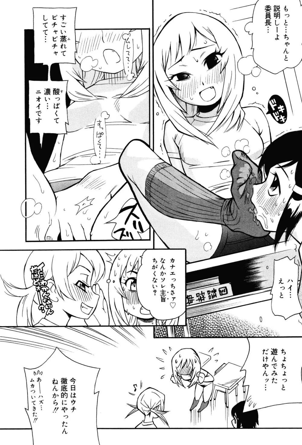 おしおきロリっ娘 59ページ