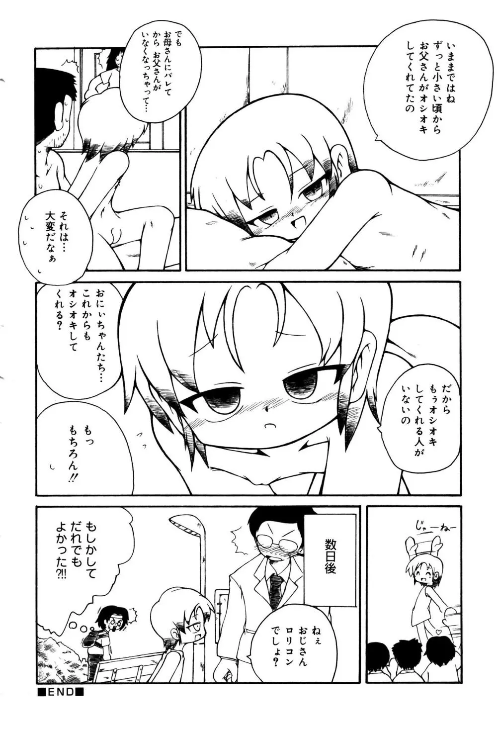 おしおきロリっ娘 81ページ