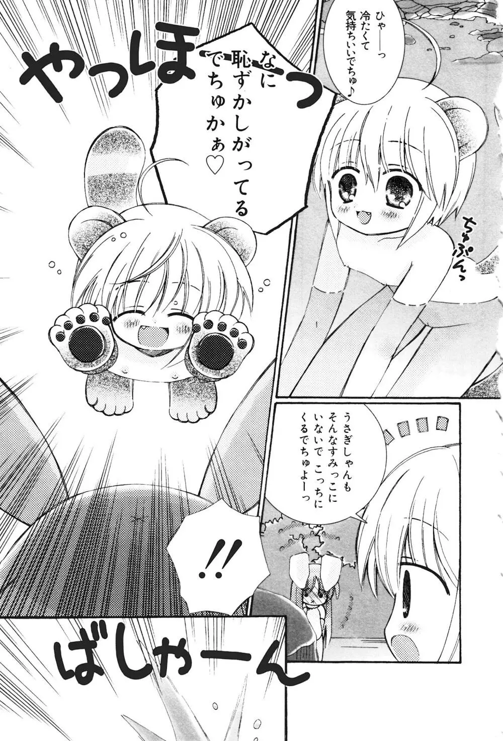 おしおきロリっ娘 84ページ