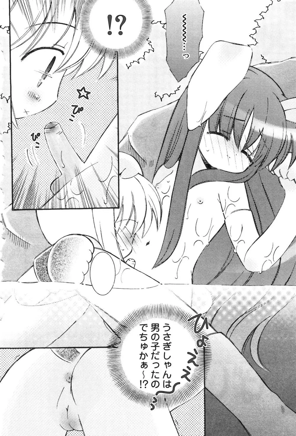 おしおきロリっ娘 85ページ