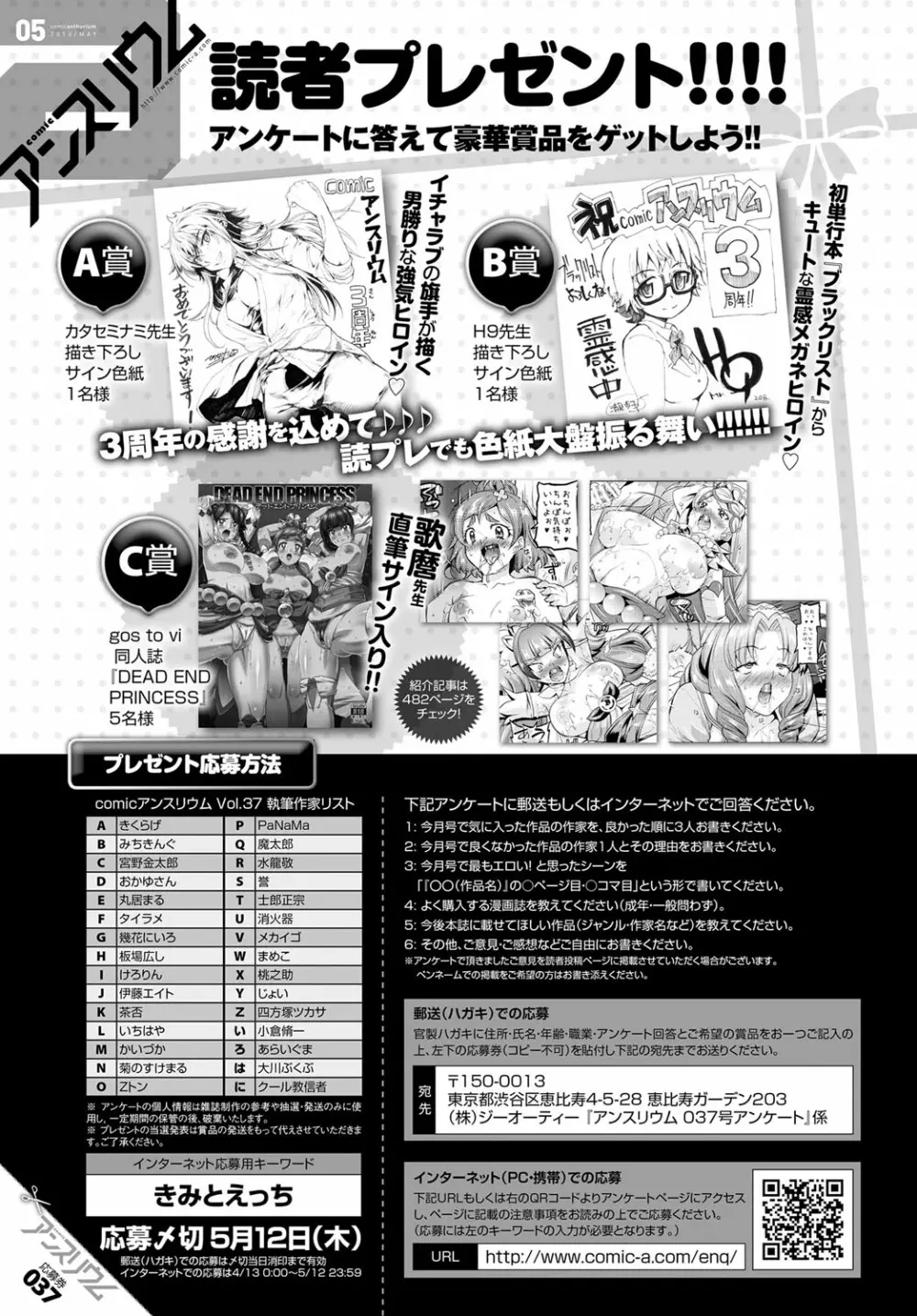 COMIC アンスリウム 2016年5月号 491ページ