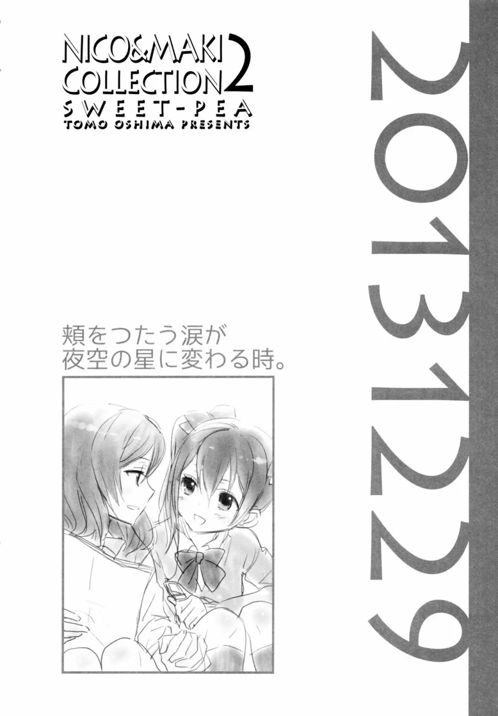 NICO&MAKI COLLECTION 2 7ページ