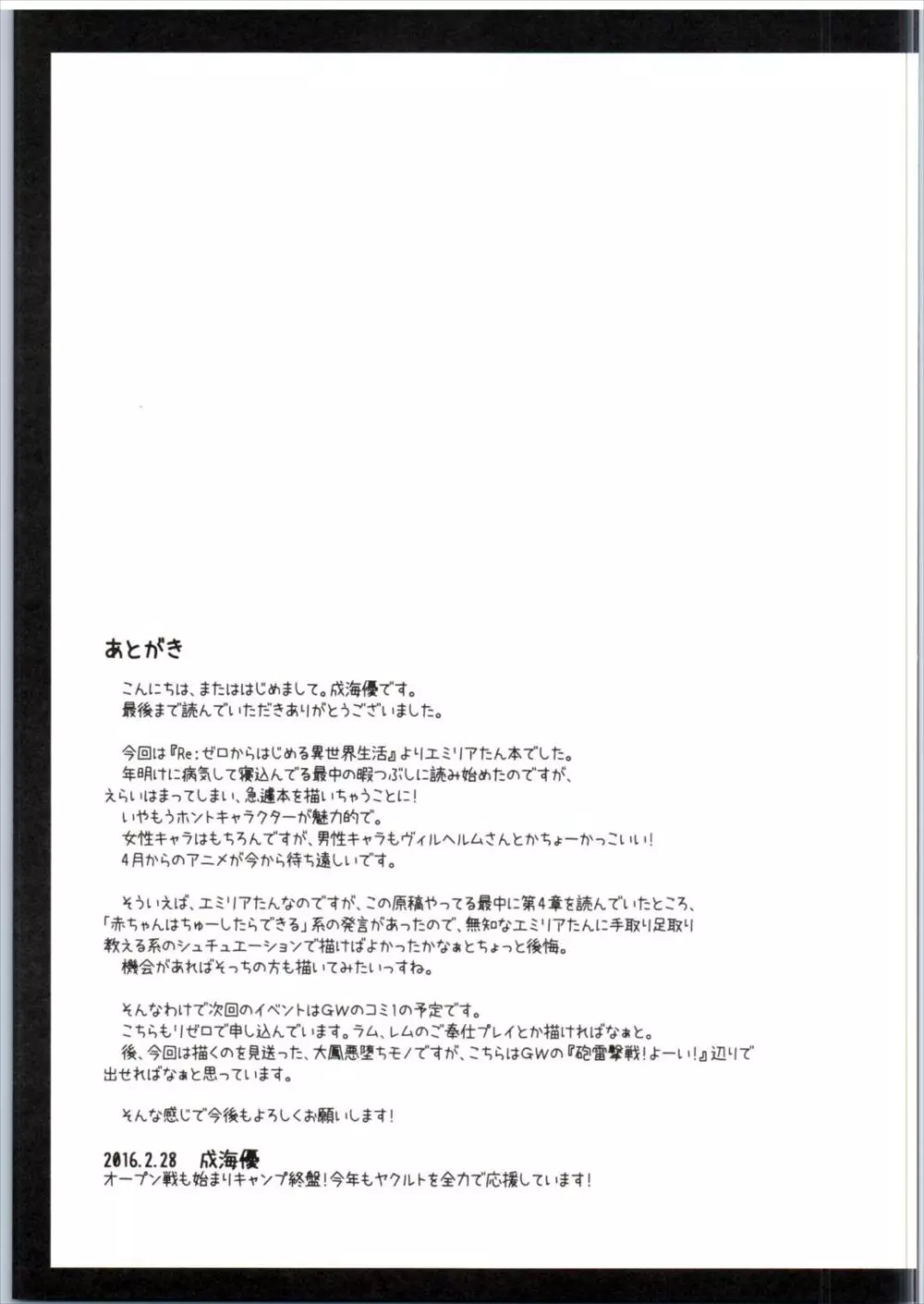 E・M・Tと今日も俺は叫ぶ 20ページ