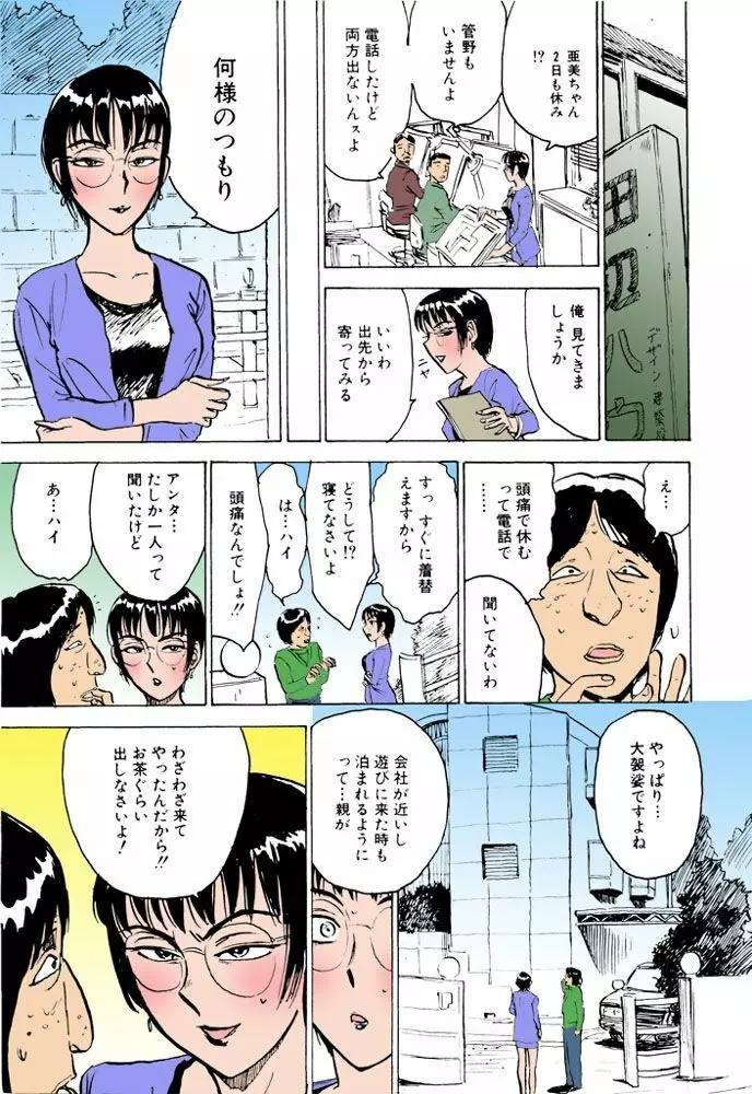 女監禁蹂躙【フルカラー】 26ページ