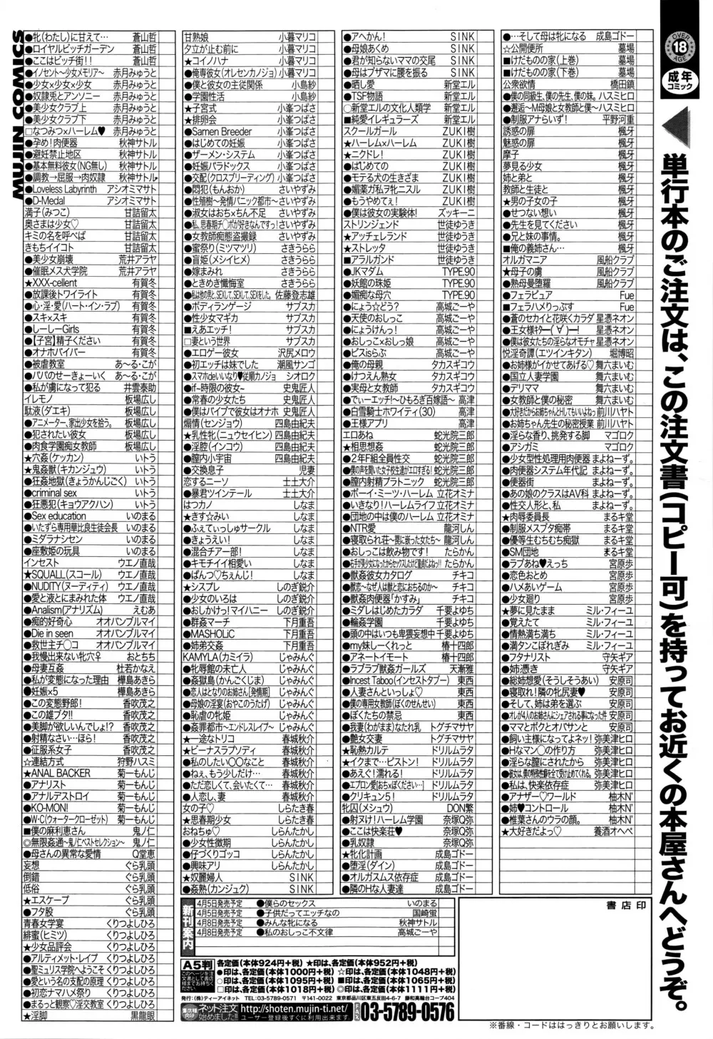 COMIC 夢幻転生 2016年4月号 580ページ