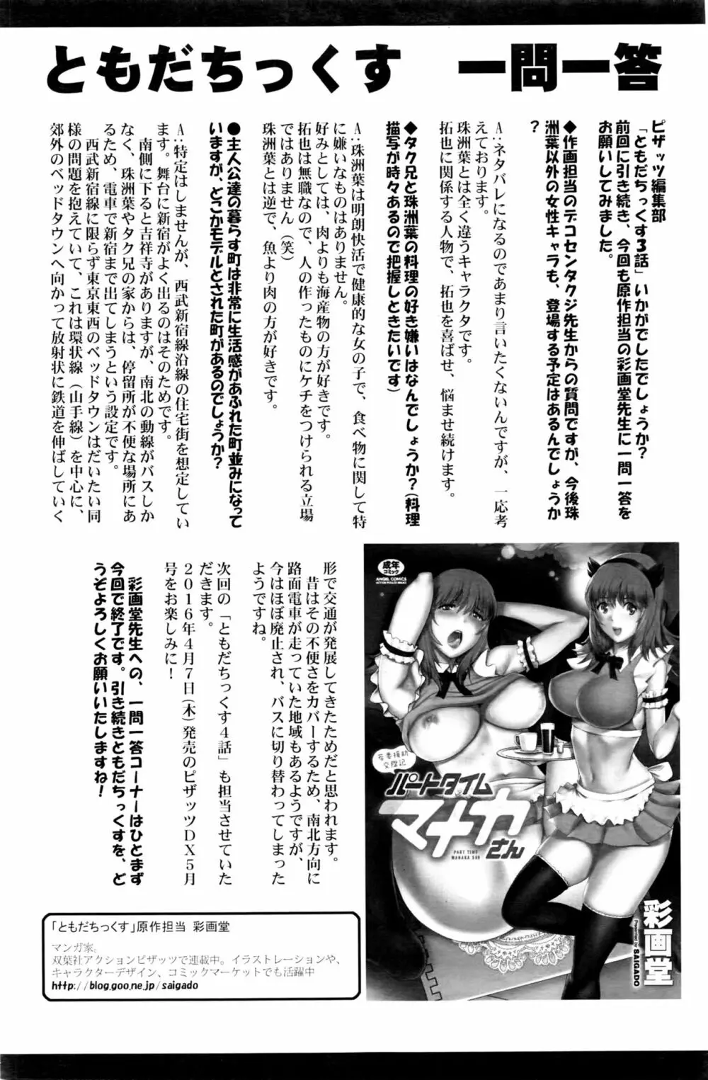 アクションピザッツDX 2016年4月号 148ページ