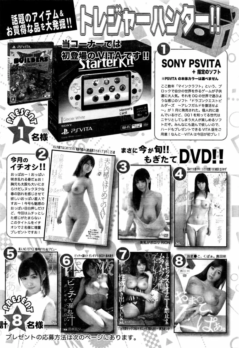 アクションピザッツDX 2016年4月号 242ページ