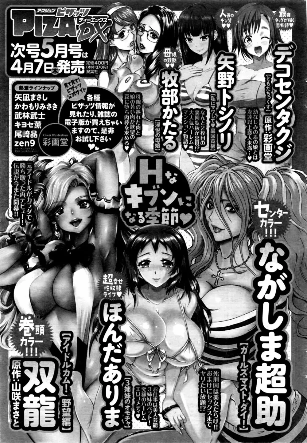 アクションピザッツDX 2016年4月号 250ページ