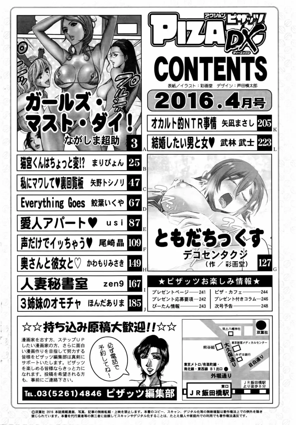 アクションピザッツDX 2016年4月号 251ページ