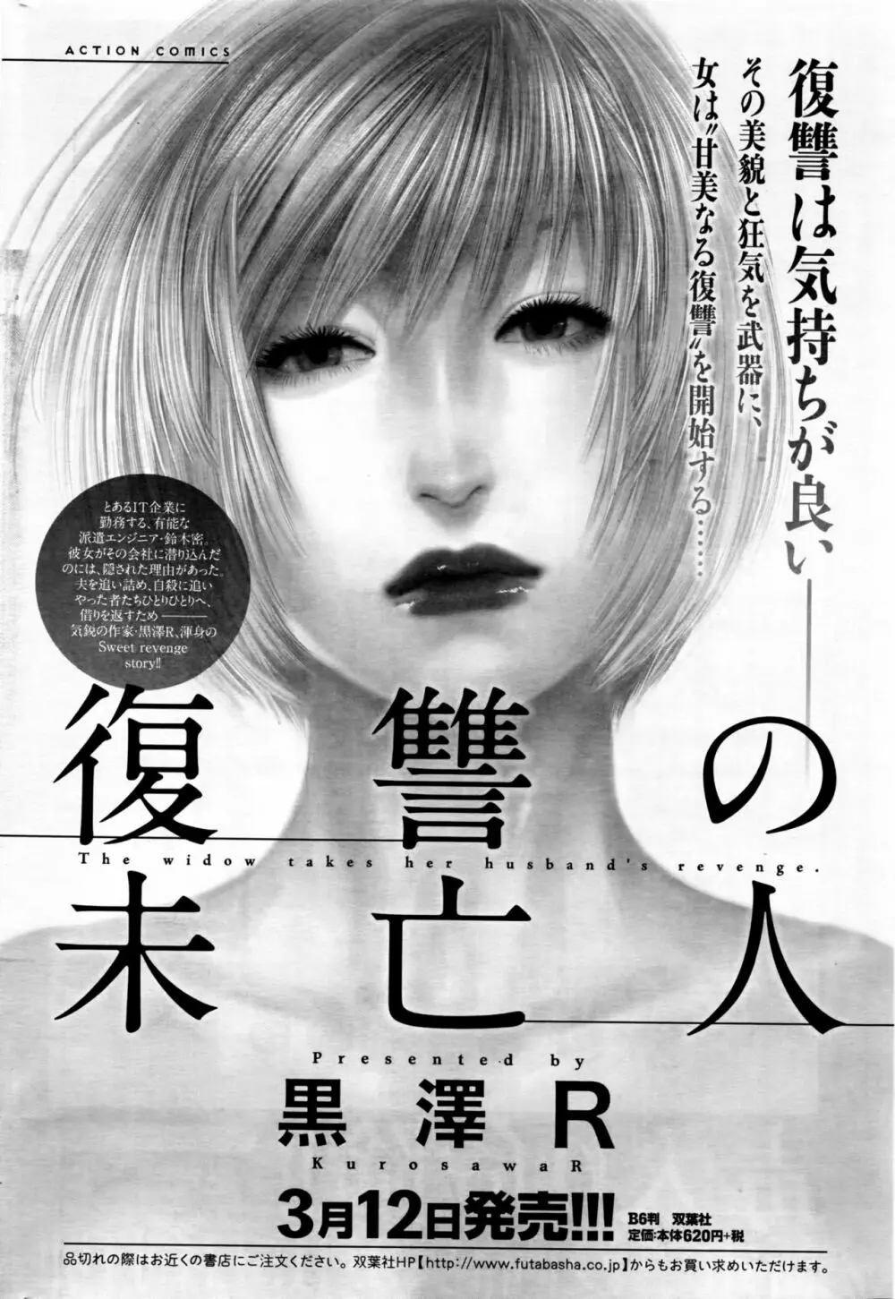 アクションピザッツDX 2016年4月号 47ページ