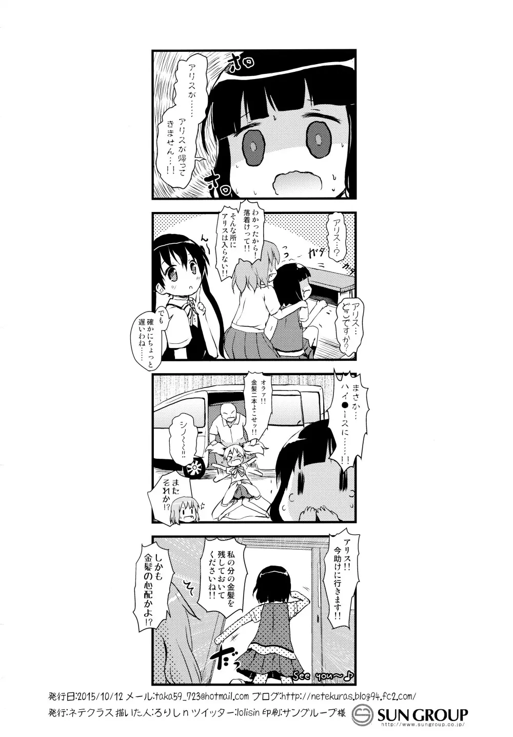 きんいろ ソライロ 34ページ