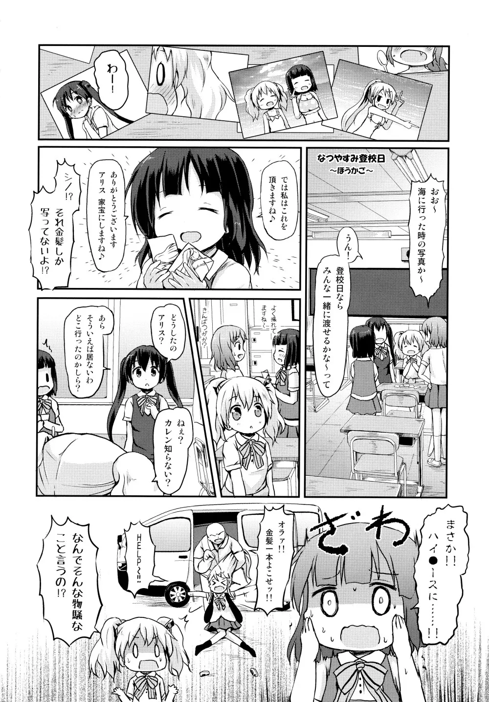 きんいろ ソライロ 6ページ