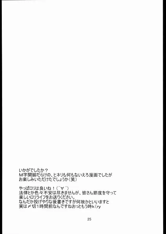 してして☆せんせいさん 24ページ