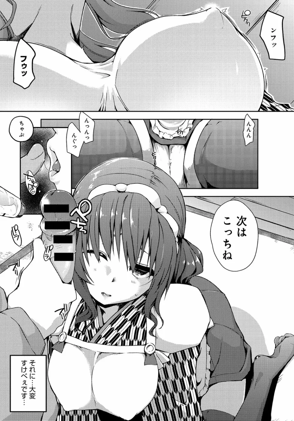 六畳ひと間メイドつき 25ページ