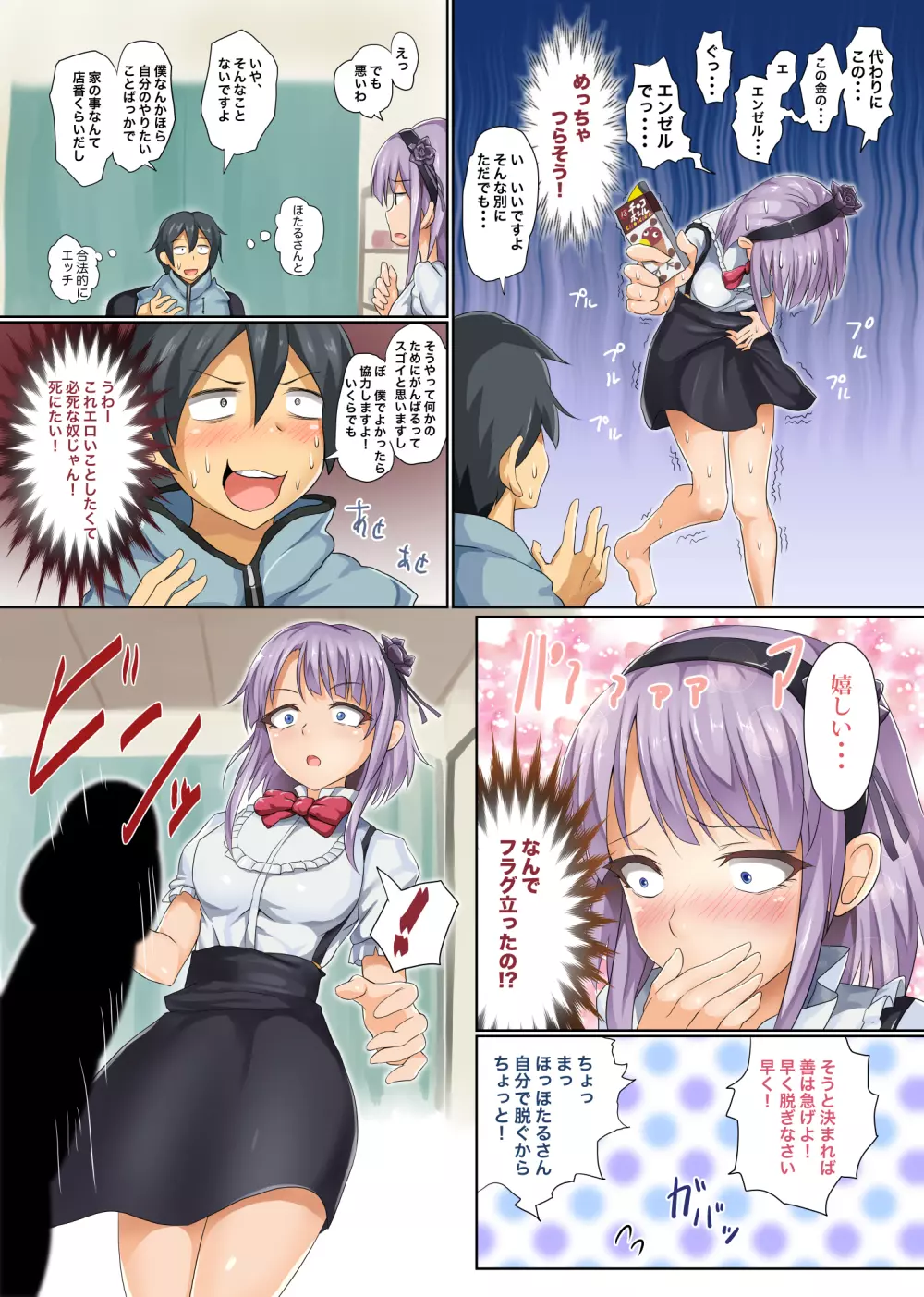 精菓の娘だが、しかし変態 7ページ