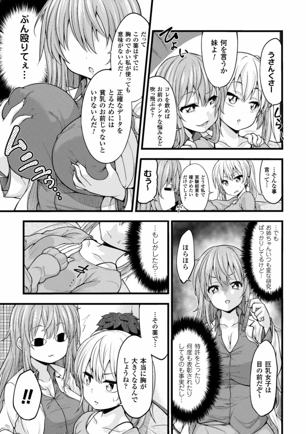 二次元コミックマガジン デカクリ美少女クリイキ地獄 Vol.2 75ページ