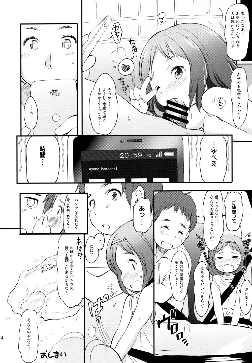 泡かぶり姫 と 赤裸ずきん 14ページ