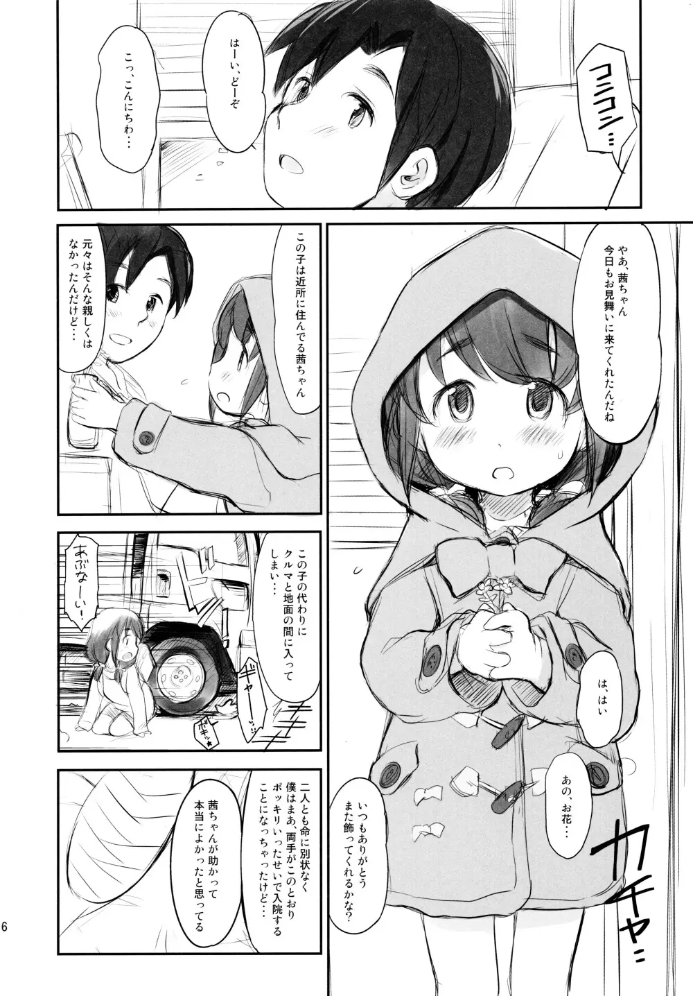 泡かぶり姫 と 赤裸ずきん 16ページ