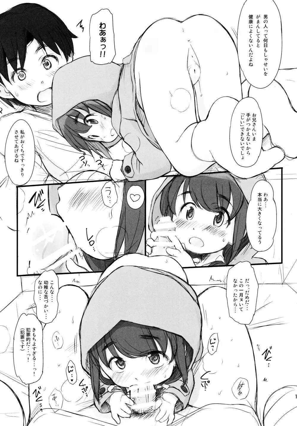 泡かぶり姫 と 赤裸ずきん 19ページ