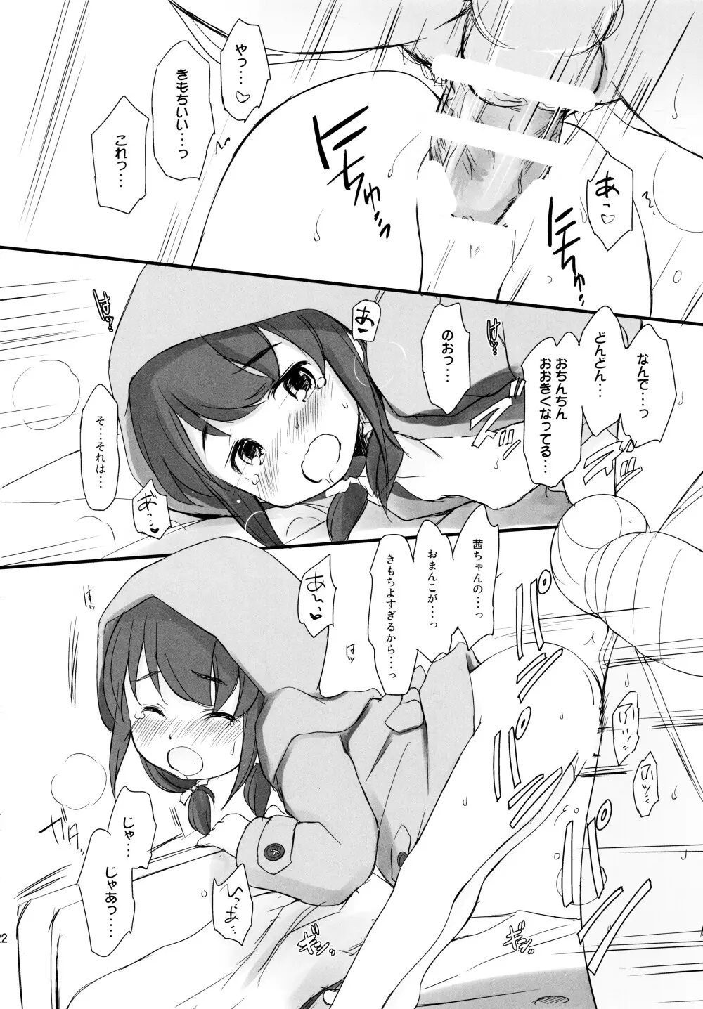 泡かぶり姫 と 赤裸ずきん 22ページ