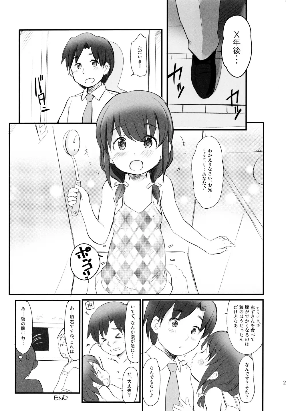 泡かぶり姫 と 赤裸ずきん 25ページ