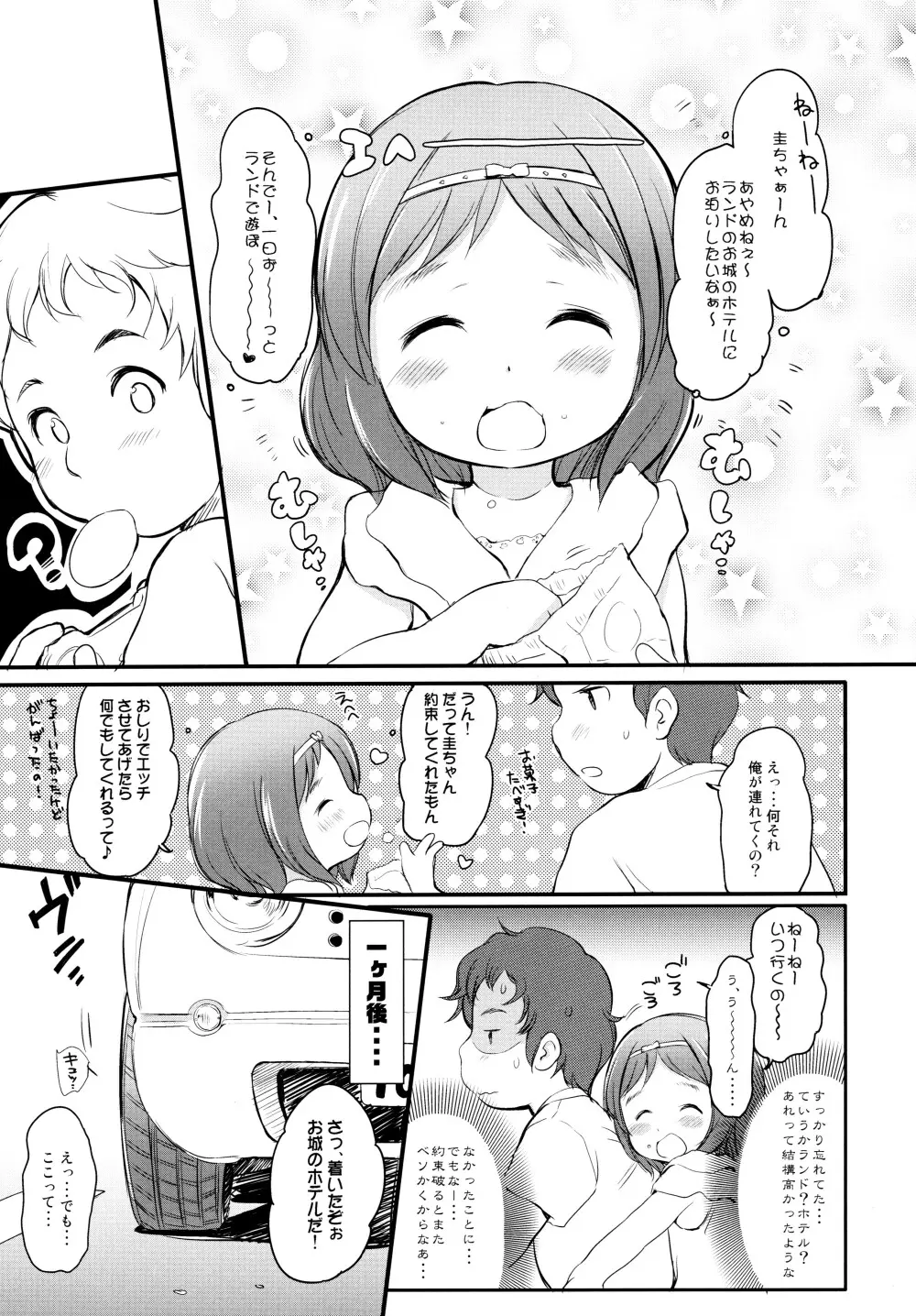 泡かぶり姫 と 赤裸ずきん 5ページ