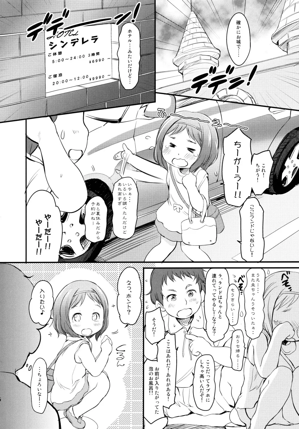 泡かぶり姫 と 赤裸ずきん 6ページ