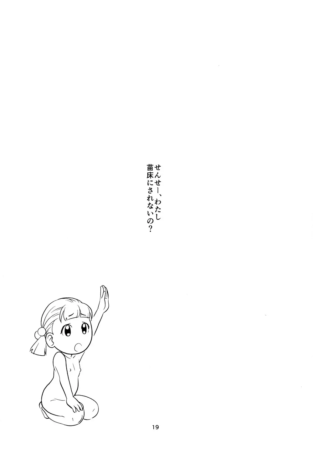 触手姉ちゃんが幼女をいじる話 20ページ