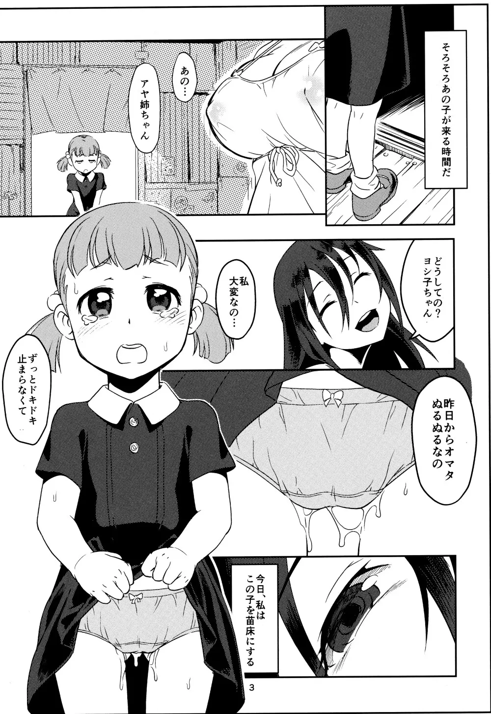 触手姉ちゃんが幼女をいじる話 4ページ