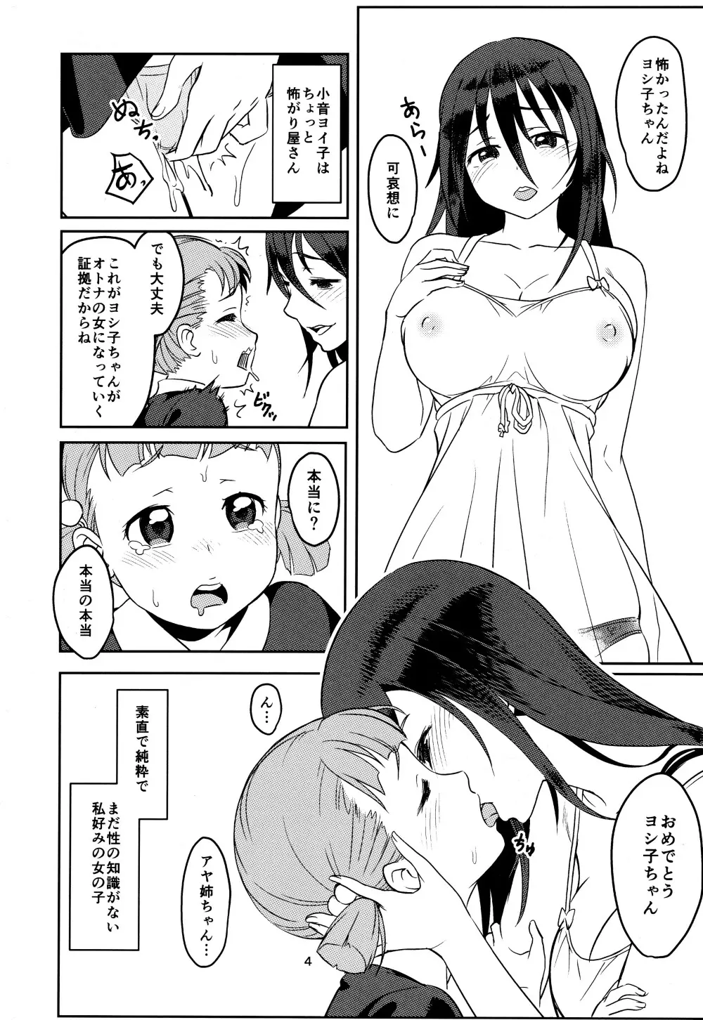 触手姉ちゃんが幼女をいじる話 5ページ