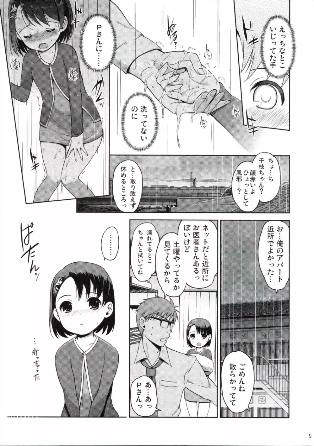 Pさんといっしょ! 10ページ