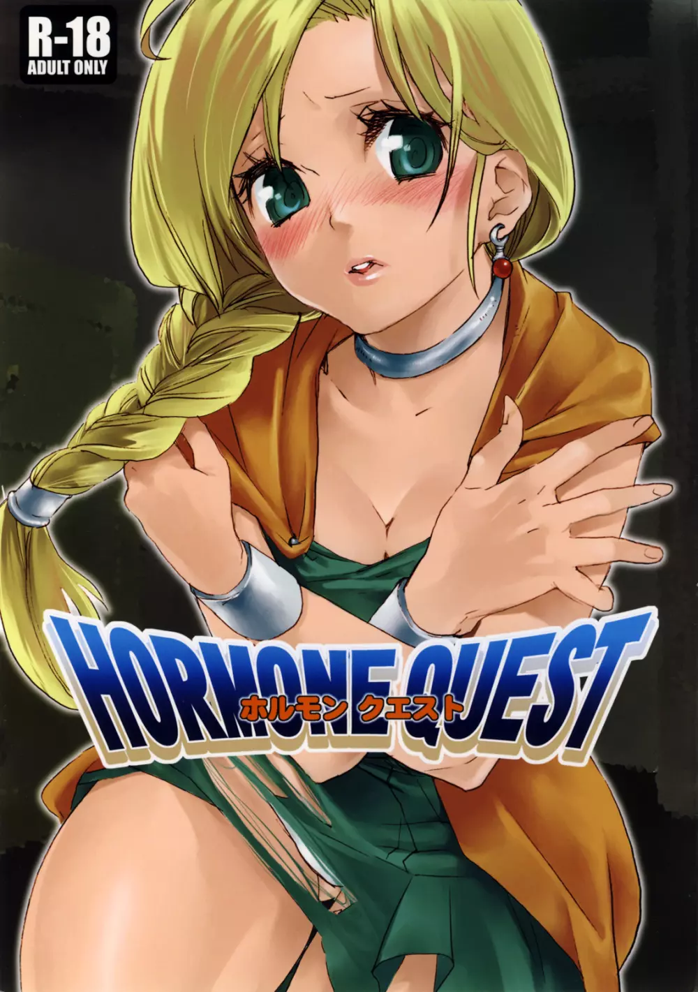 HORMONE QUEST 1ページ