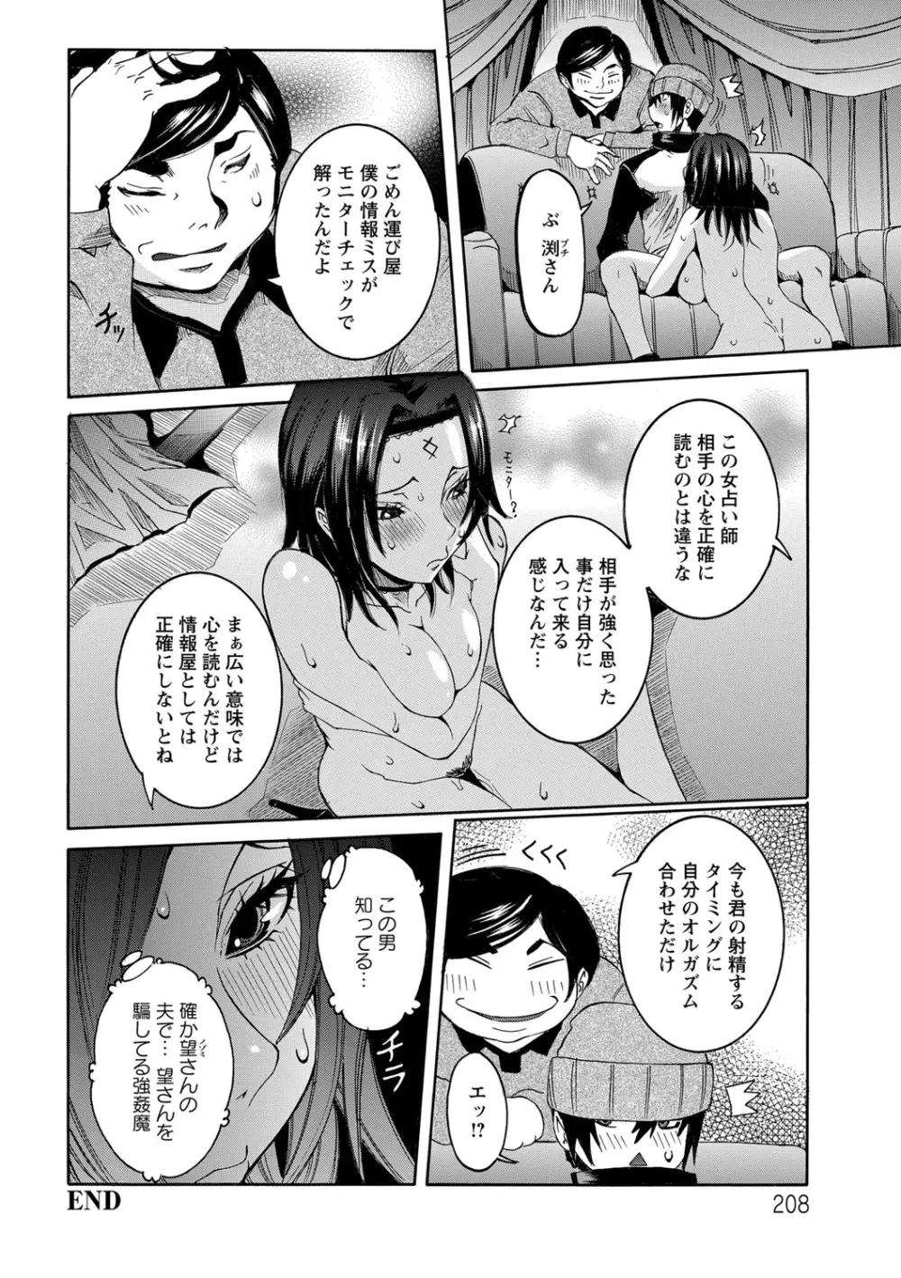 超最先端彼女 208ページ