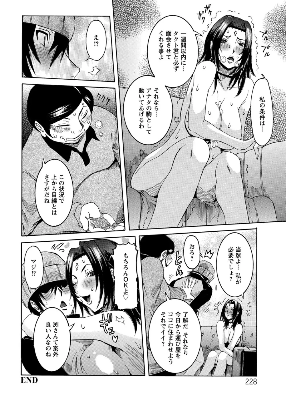 超最先端彼女 228ページ