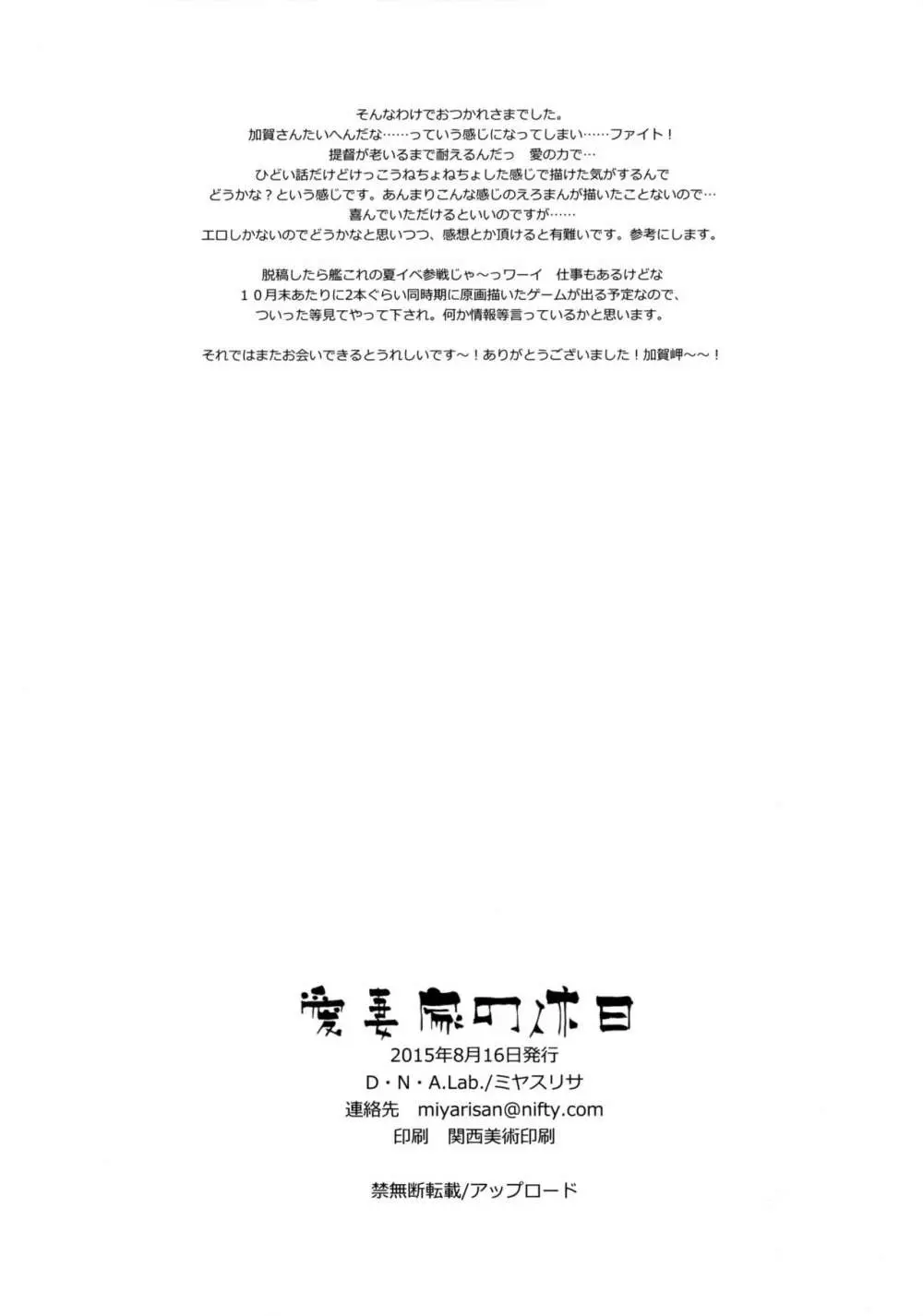 愛妻家の休日 29ページ