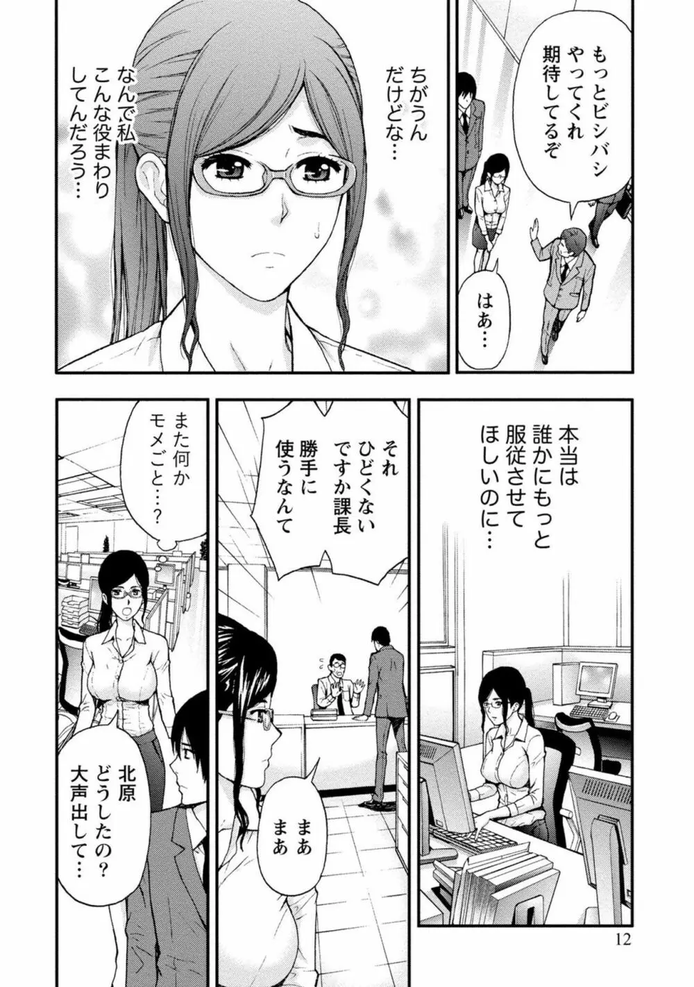 お姉さんの潤愛カルテ 11ページ