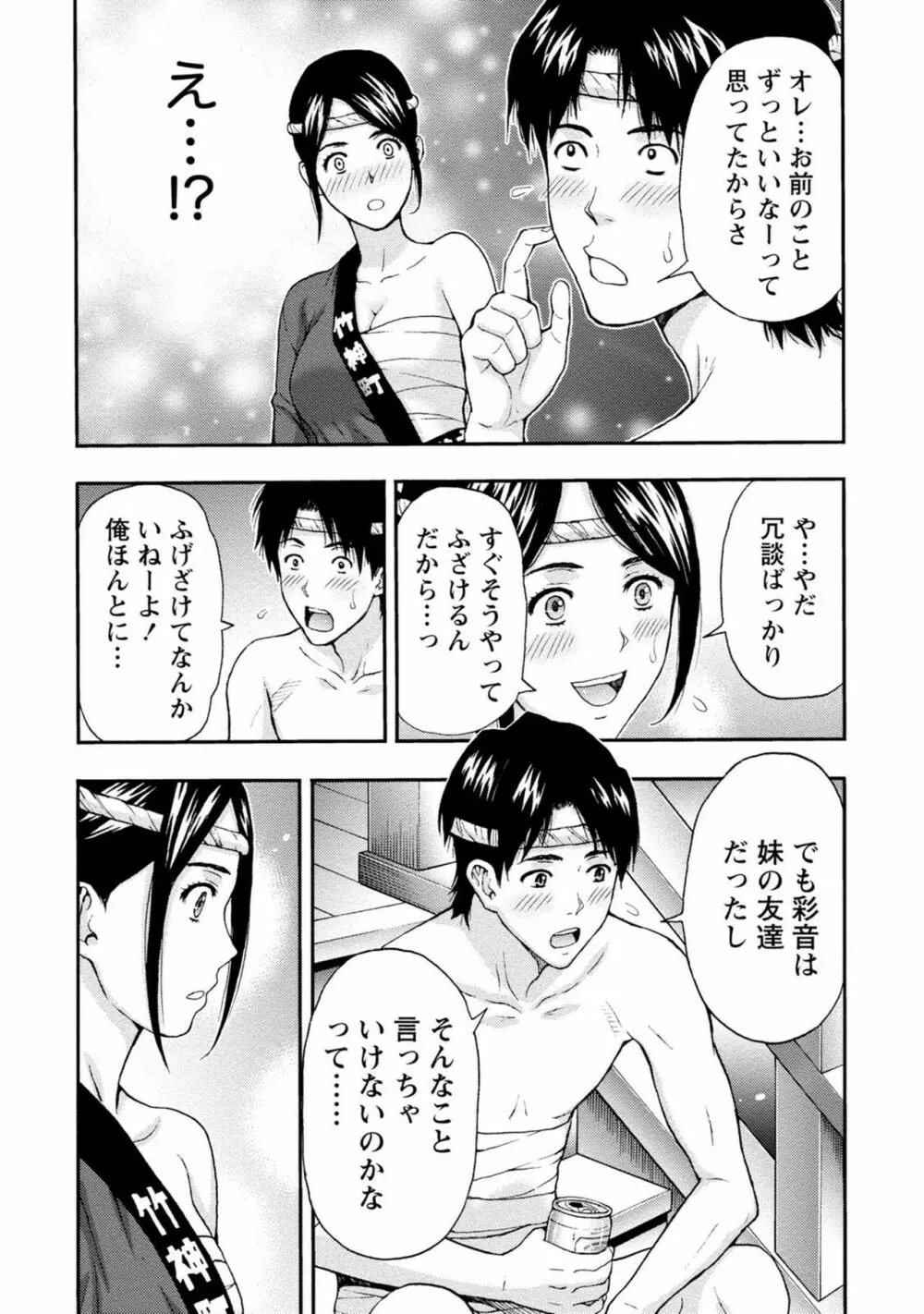 お姉さんの潤愛カルテ 113ページ