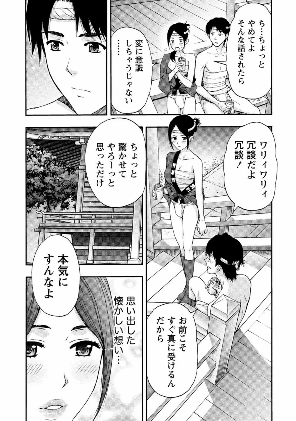 お姉さんの潤愛カルテ 114ページ