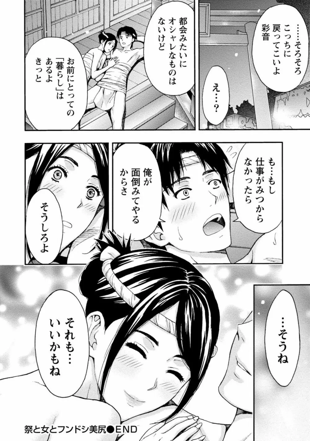 お姉さんの潤愛カルテ 123ページ