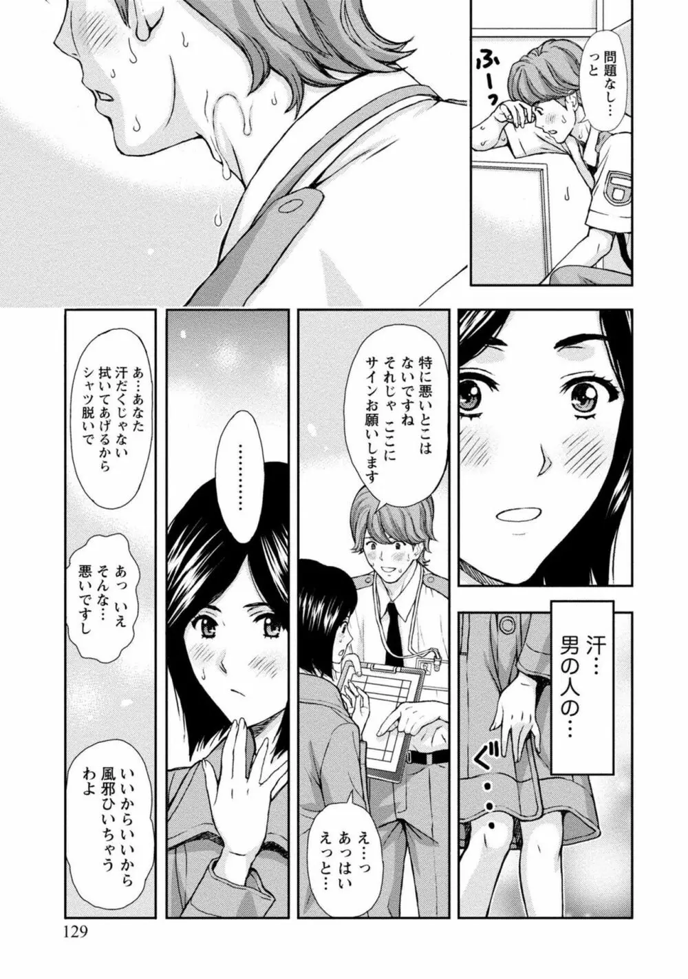 お姉さんの潤愛カルテ 128ページ