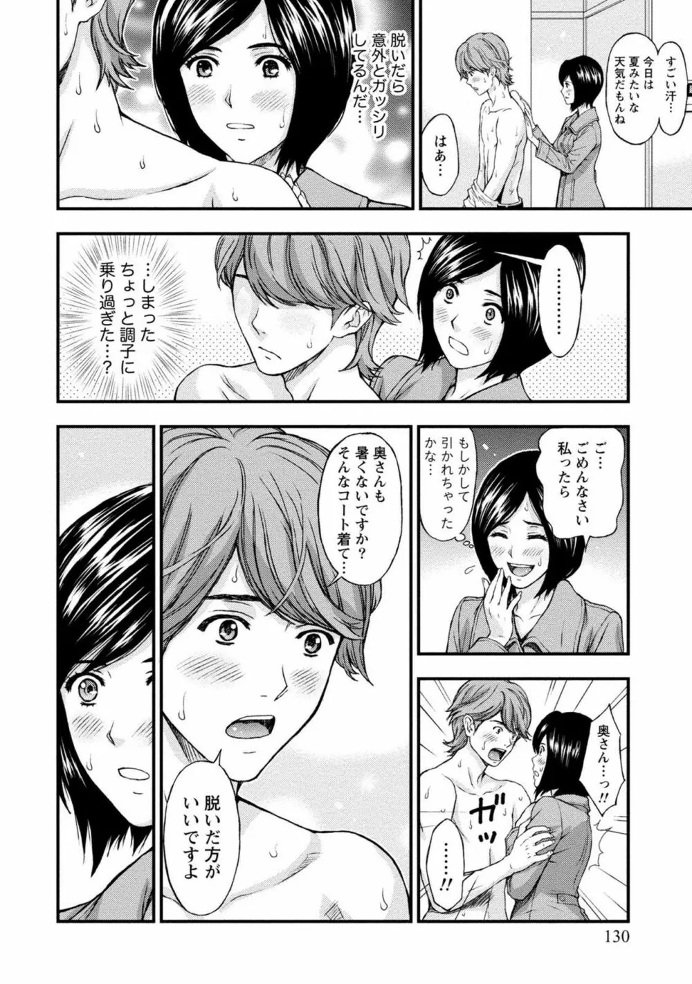 お姉さんの潤愛カルテ 129ページ