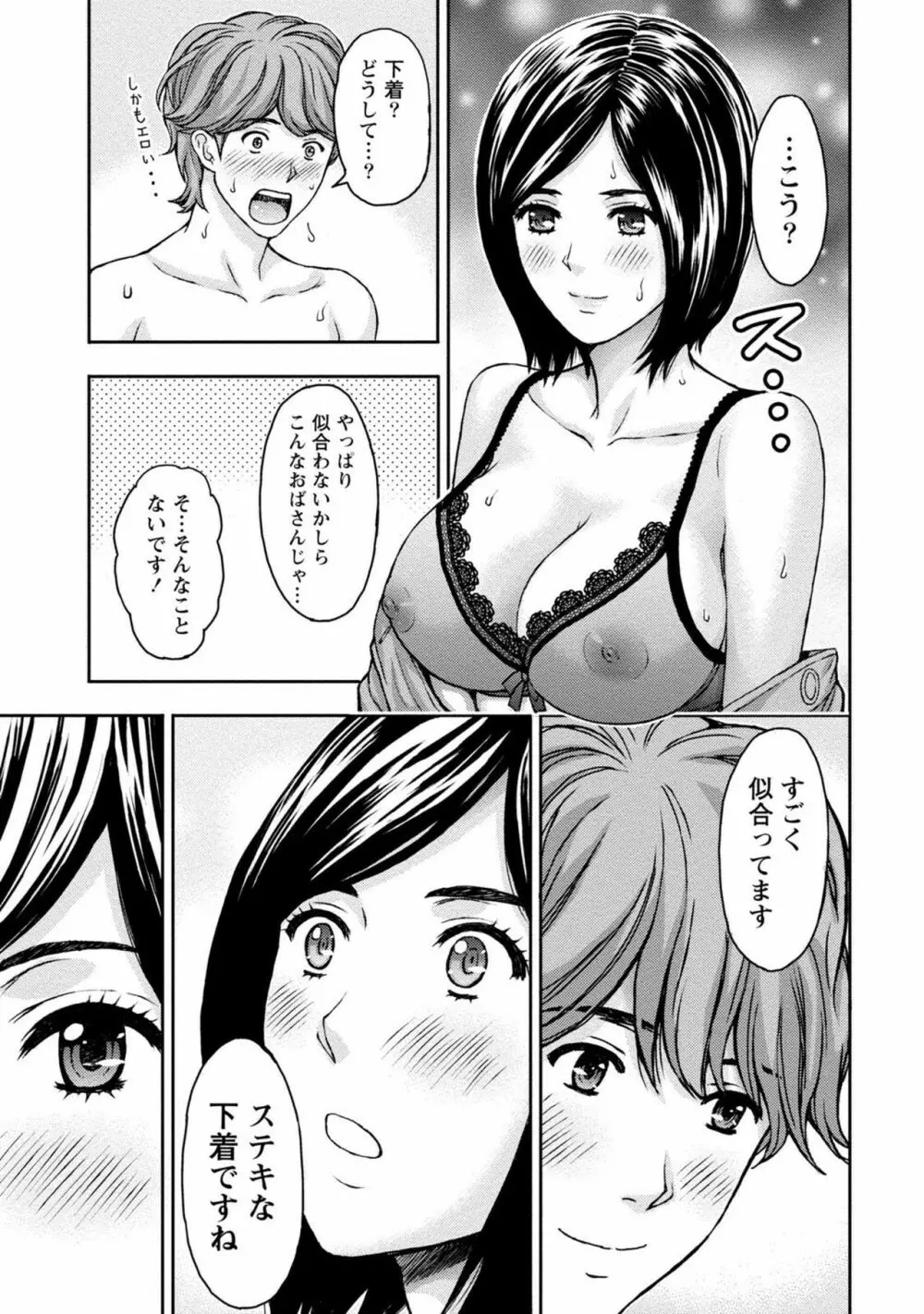 お姉さんの潤愛カルテ 130ページ