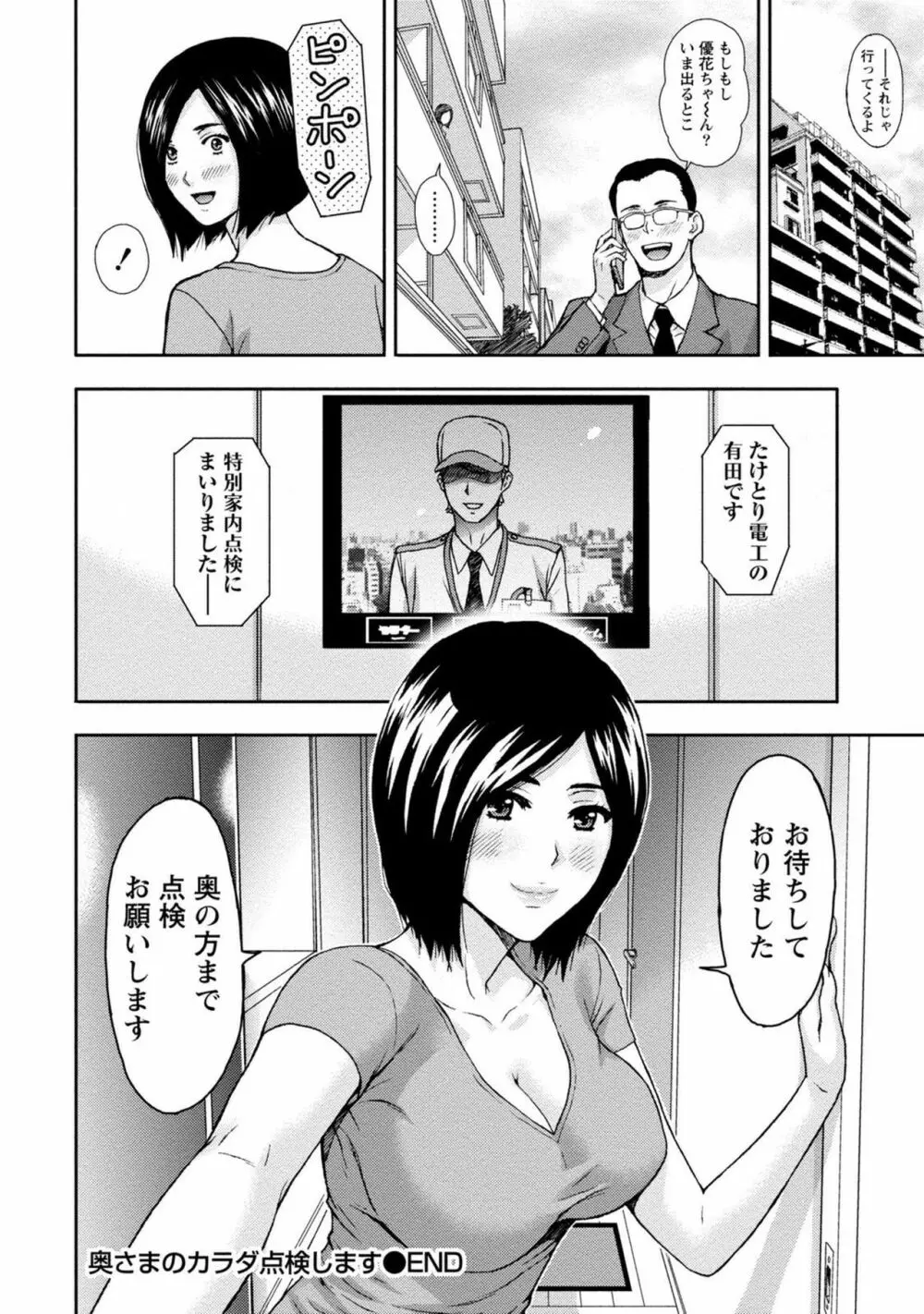 お姉さんの潤愛カルテ 139ページ