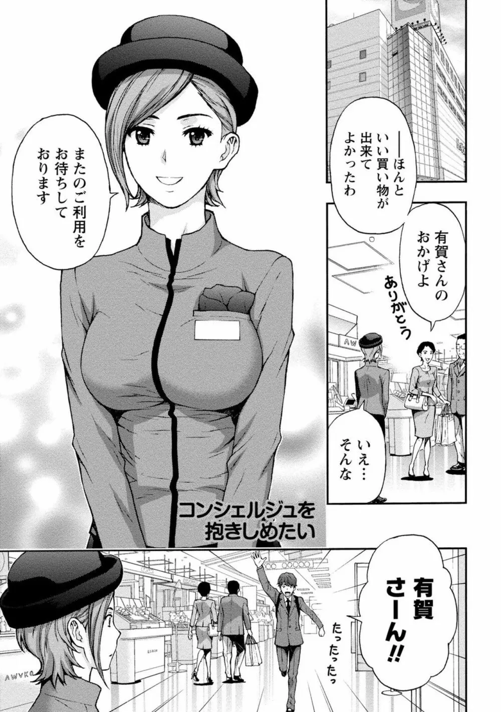 お姉さんの潤愛カルテ 140ページ