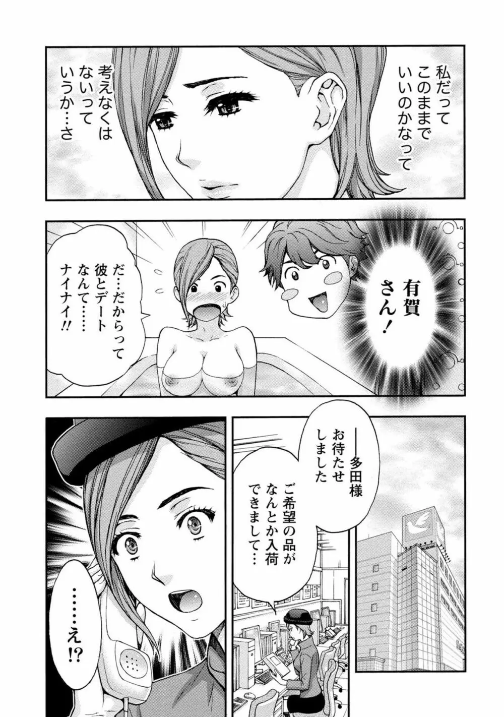 お姉さんの潤愛カルテ 146ページ